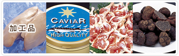 食肉卸 宮崎 ジョイントコーポレーション 加工品